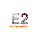 Ｅ２ (attack on titan)