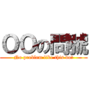 ＯＯの問號 (No problem like this do?)
