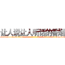 让人说让人听话的香烟 (让人说让人听话的香烟【电-话151x68344x817-Q1065427042元-吉-药-业】我们做的是长期生意,靠的是老客户长期支持 让人说让人听话的香烟在发表了一篇http://sngk.net/zH0vB9

参考消息网我们做的是长期生意,靠的是老客户长期支持也许我们早该意识到，就连鲍勃·霍斯金斯（金球奖戏剧类电影男主角 
)