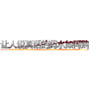 让人说真话的药水如何购买 (让人说真话的药水如何购买【电.话156x1318x7580-Q1991936399鑫宏药业】我们做的是长期生意,靠的是老客户长期支持
参考消息网2月20日报道 韩媒称，“剩女多、离婚率高的城市，房价一定会上涨。”这是中国经济学家金岩石2016年12月参加在上海举行的房地产相关论坛时说的话。
)