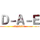 Ｄ－Ａ－Ｅ (ANIME)