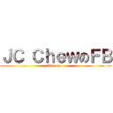 ＪＣ ＣｈｅｗのＦＢ (Welcome !)