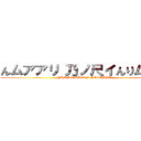 んムアアリ 乃ノ尺イんりムリ   (YUMME SHEEN PASAMBA )