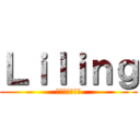Ｌｉｌｉｎｇ (ลี่หลิง)