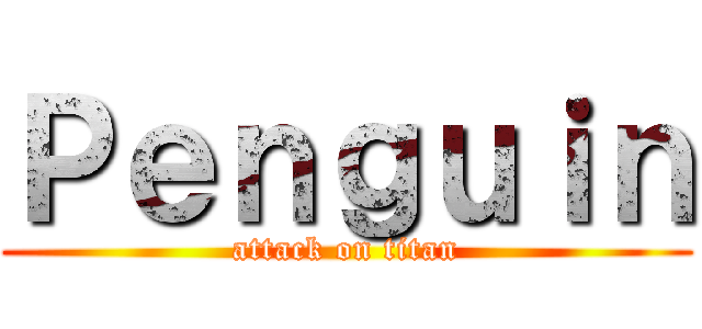 Ｐｅｎｇｕｉｎ (attack on titan)
