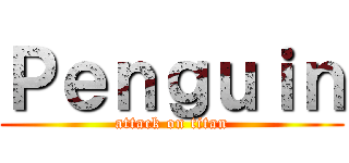 Ｐｅｎｇｕｉｎ (attack on titan)