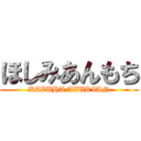 ほしみあんもち (KAZUHA AZUKIAN)