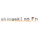 ｓｈｉｎｇｅｋｉ ｎｏ Ｆｒｅｅ！ (Avance De El Estilo libre)