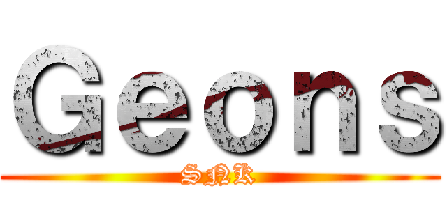 Ｇｅｏｎｓ (SNK)