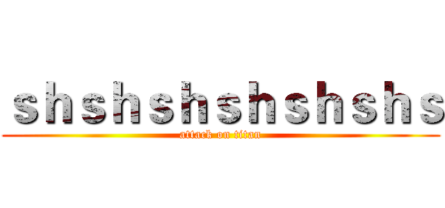 ｓｈｓｈｓｈｓｈｓｈｓｈｓ (attack on titan)