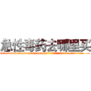 急性毒药去哪里买 (急性毒药去哪里买【电.话186x0156x9662-Q194843976林氏药业】我们做的是长期生意,靠的是老客户长期支持
参考消息网2月20日报道 韩媒称，“剩女多、离婚率高的城市，房价一定会上涨。”这是中国经济学家金岩石2016年12月参加在上海举行的房地产相关论坛时说的话。
)