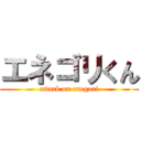 エネゴリくん (attack on enegori)