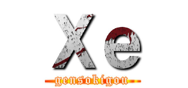 Ｘｅ (gensokigou)