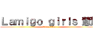 Ｌａｍｉｇｏ ｇｉｒｌｓ 慧慧 (Vivian Chem)