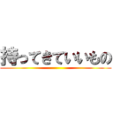 持ってきていいもの ()