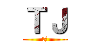 ＴＪ (tj)