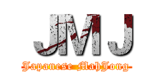 ＪＭＪ (Japanese MahJong)