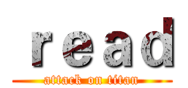 ｒｅａｄ (attack on titan)