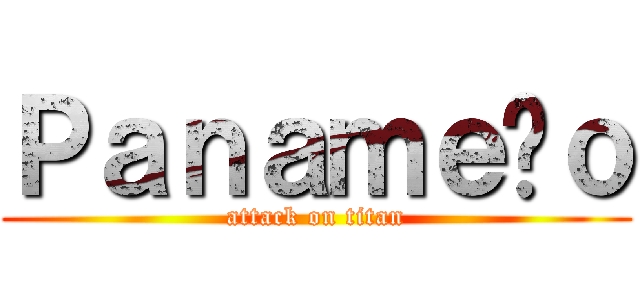Ｐａｎａｍｅñｏ (attack on titan)