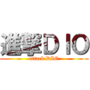 進撃ＤＩＯ (attack DIO)