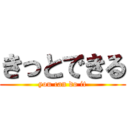 きっとできる (you can do it)