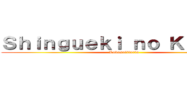 Ｓｈｉｎｇｕｅｋｉ ｎｏ Ｋｙｏｊｉｎ (Lobosolitario)