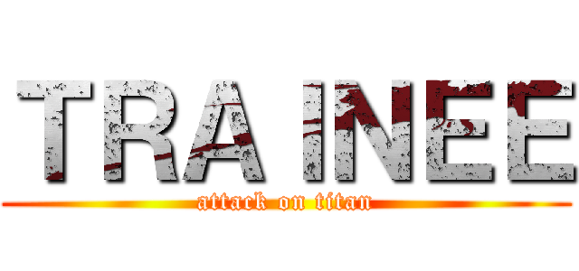 ＴＲＡＩＮＥＥ (attack on titan)
