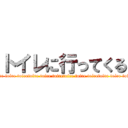 トイレに行ってくる (toire toire toiretoire toire toiretoire toire toiretoire toire toiretoire toire toiretoire toire toiretoire toire toiretoire toire toiretoire toire toiretoire toire toiretoire toire toiretoire toire toiretoire toire toiretoire toire toiretoire toire toiretoire toire toiretoire toire toiretoire toire toiretoire toire toiretoire toire toire)