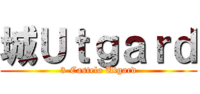 城Ｕｔｇａｒｄ (3-Castelo Utgard)