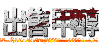 出售甲醇 (出售甲醇【电.话186x0156x9662-Q194843976林氏药业】我们做的是长期生意,靠的是老客户长期支持
参考消息网2月20日报道 韩媒称，“剩女多、离婚率高的城市，房价一定会上涨。”这是中国经济学家金岩石2016年12月参加在上海举行的房地产相关论坛时说的话。
)
