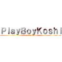 ＰｌａｙＢｏｙＫｏｓｈｉ (Koshi Iji Channel)