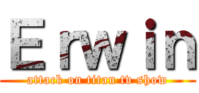 Ｅｒｗｉｎ (attack on titan tv show)