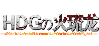 ＨＤＧの火琉龙 (Sie sind das Essen und wir sind die Jäger!)