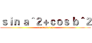 ｓｉｎ ａ＾２＋ｃｏｓ ｂ＾２ (tan a=sin/cos)