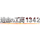 进击の工商１３４２ (Guangxi University of Finance and Economics)