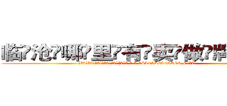 临沧哪里有卖做牌药水 (临沧哪里有卖做牌药水【 电.话 182x0202x0896 V信同号】 
常强大，角色也特别多，男女角色各有18个可供选择。微微选择的红衣女侠是比较少有人选的，倒不是说女侠外表不漂亮，而是因为她的武
)