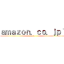 ａｍａｚｏｎ．ｃｏ．ｊｐ｀ (yamato)