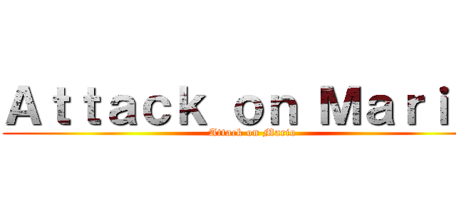 Ａｔｔａｃｋ ｏｎ Ｍａｒｉｏ  (Attack on Mario)
