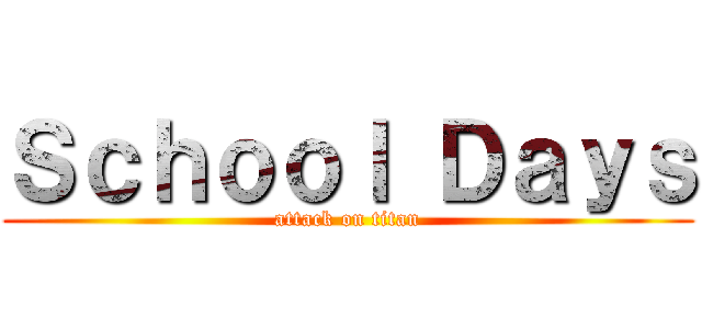 Ｓｃｈｏｏｌ Ｄａｙｓ (attack on titan)