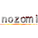 ｎｏｚｏｍｉ (0215.n_)