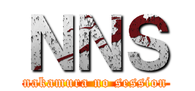 ＮＮＳ (nakamura no session)