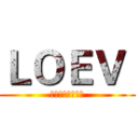 ＬＯＥＶ  (姿姿永遠愛著翔翔)