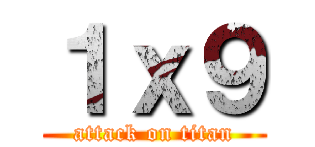 １ｘ９ (attack on titan)