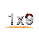 １ｘ９ (attack on titan)