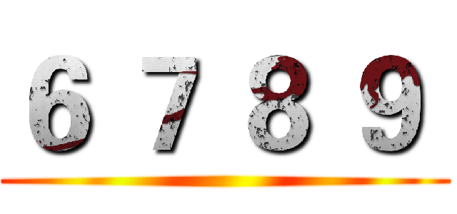 ６ ７ ８ ９  ()