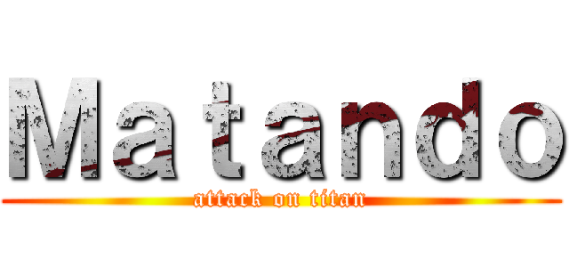 Ｍａｔａｎｄｏ (attack on titan)
