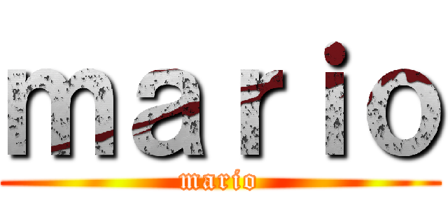 ｍａｒｉｏ (mario)