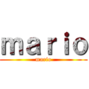 ｍａｒｉｏ (mario)
