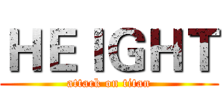 ＨＥＩＧＨＴ (attack on titan)