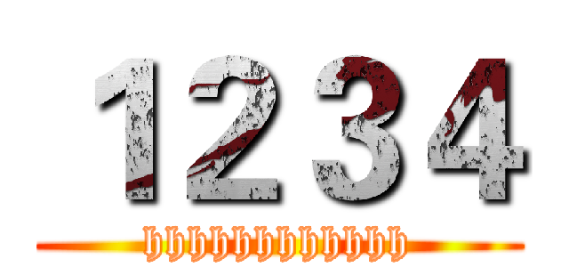１２３４ (hhhhhhhhhhhh)